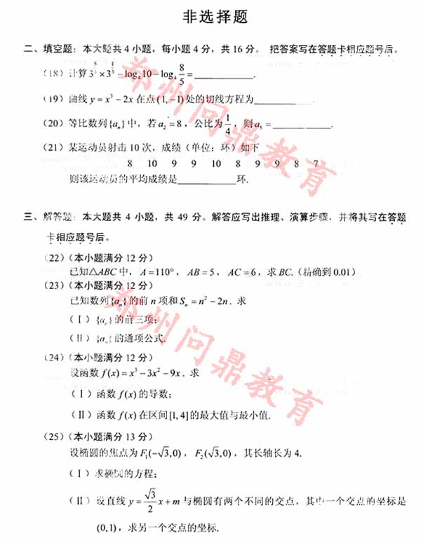 2014年成人高等学校招生全国统一考试（文史财经类）数学试题3.jpg