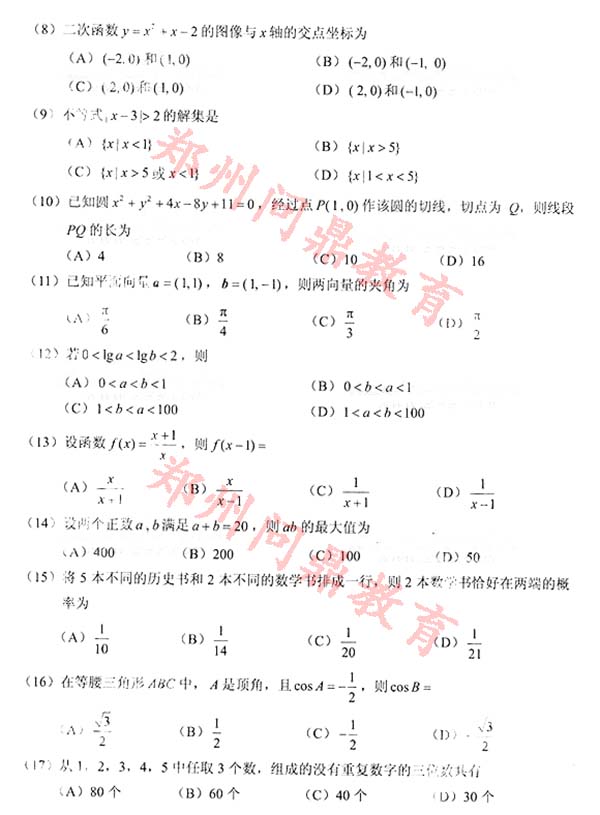 2014年成人高等学校招生全国统一考试（文史财经类）数学试题2.jpg