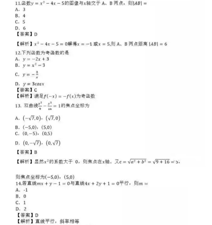 2019年河南成人高考高起点数学（理）真题及答案