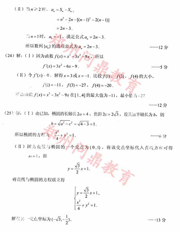 2014年成人高等学校招生全国统一考试（文史财经类）数学试题答案2.jpg