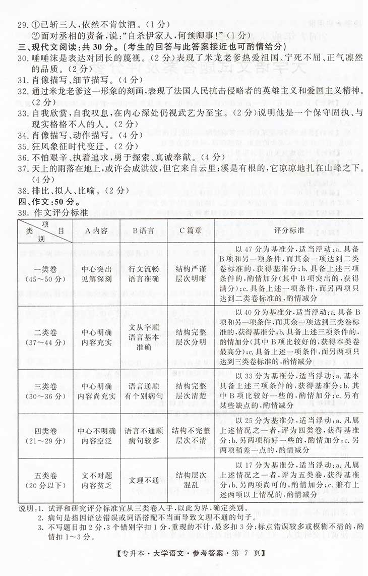 2017河南成人高考大学语文答案2